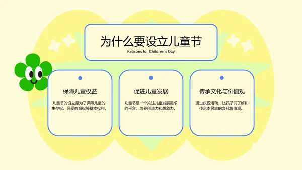 淡黄色扁平儿童节教育PPT模板
