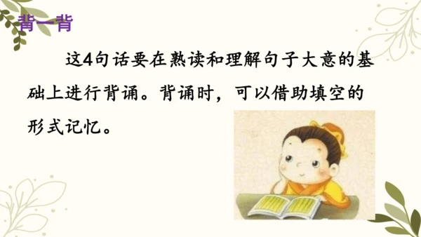 统编版二年级下册 课文4  语文园地五（第二课时）  课件