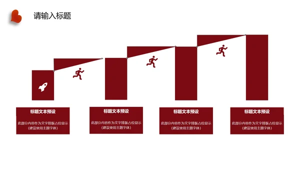 红色简约风爱心情人节PPT模板