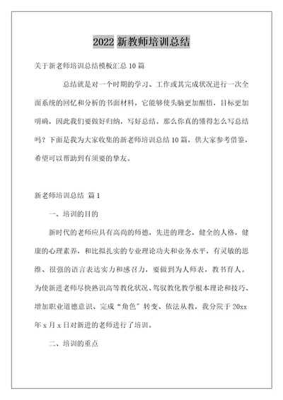 新教师培训总结16