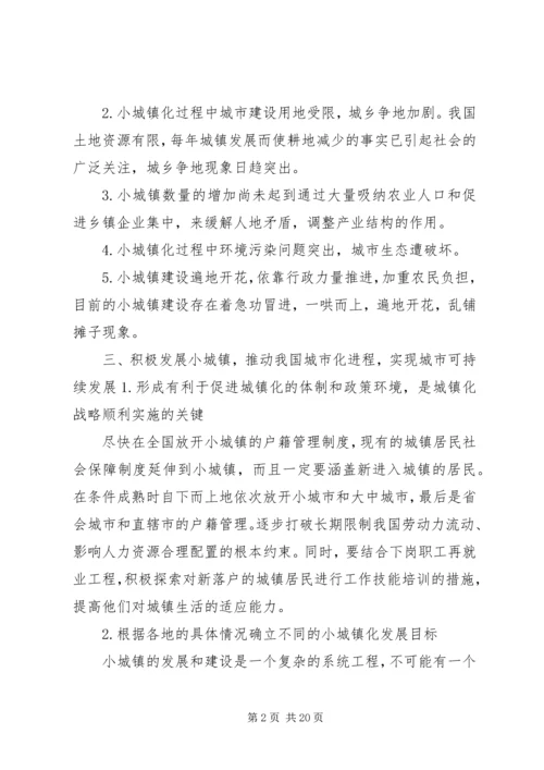 学习小城镇建设的心得体会.docx