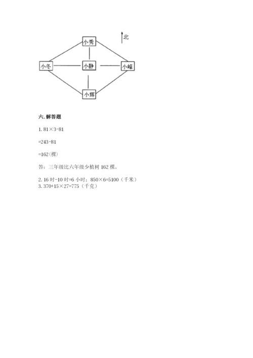 小学数学三年级下册期末测试卷及完整答案（夺冠）.docx