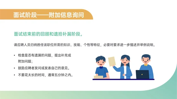 黄绿简约商务插画招聘面试技巧培训PPT课件面试技巧面试