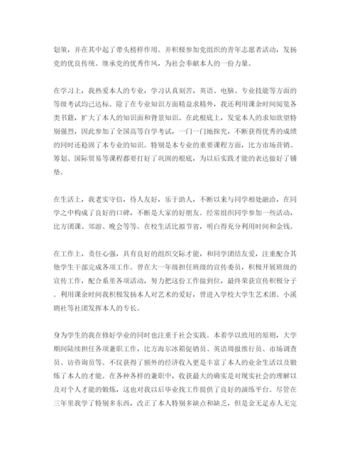 精编年毕业生思想上的自我鉴定参考范文应该怎么写.docx