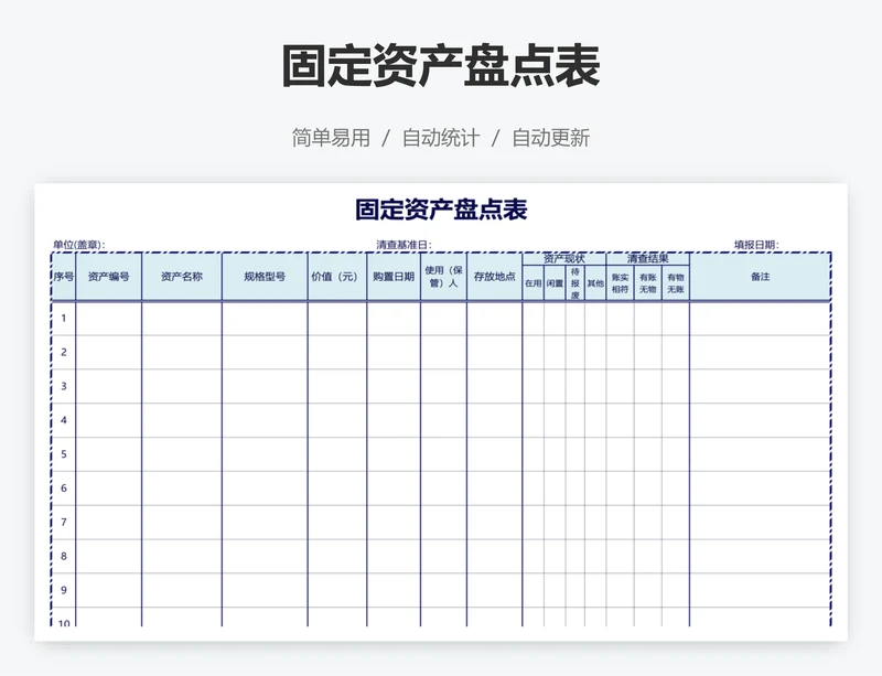 固定资产盘点表