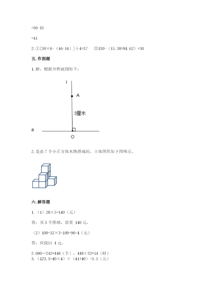 苏教版数学四年级上册期末卷含完整答案【各地真题】.docx