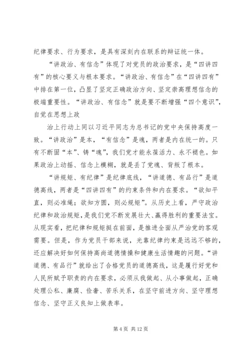 篇一：践行“四讲四有”争做合格党员（两学一做）.docx