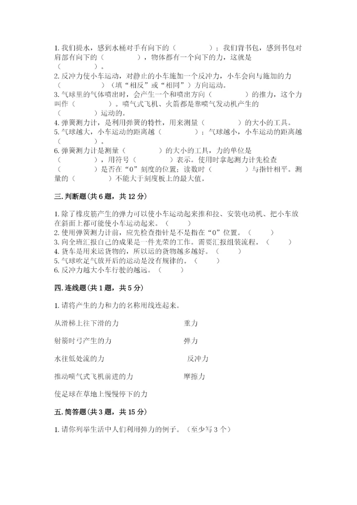 教科版四年级上册科学第3单元 运动和力 测试卷精品（夺冠）.docx
