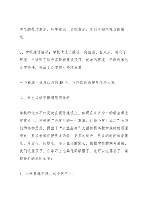 校长在初中家长会讲话稿.docx