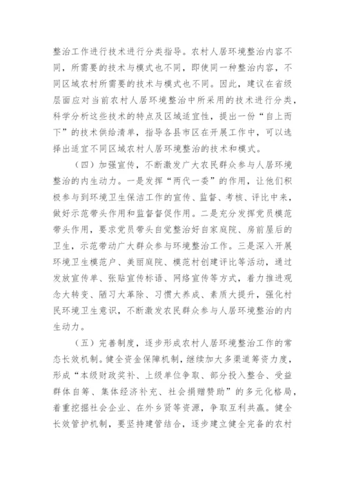 乡村环境治理调研报告.docx