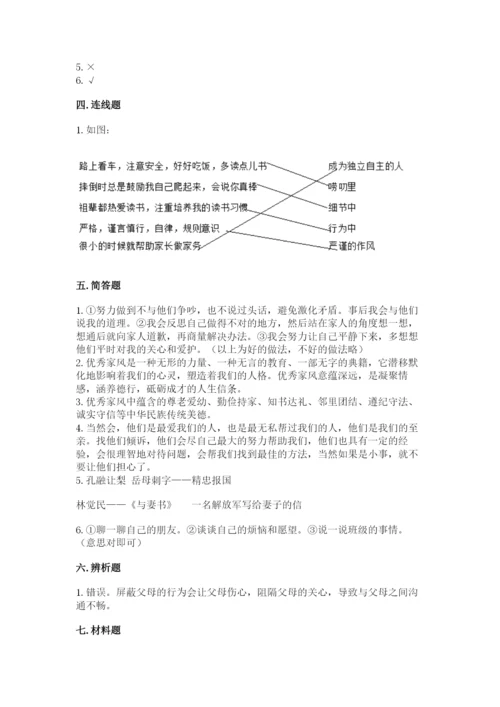 道德与法治五年级下册第一单元《我们是一家人》测试卷（典优）word版.docx