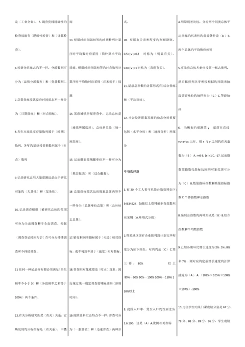 2023年自考00974统计学原理复习重点.docx