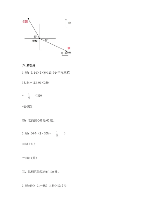 2022六年级上册数学期末测试卷（名师推荐）