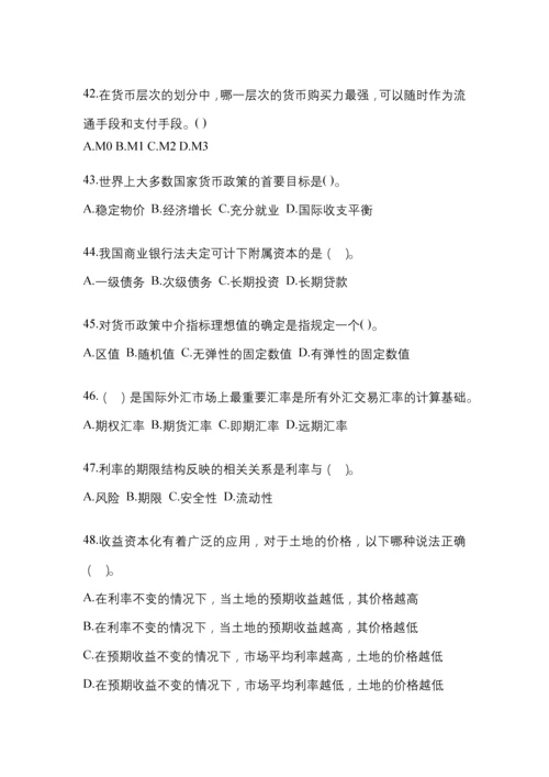 2023年福建电大金融学(原货币银行学)模拟考试及答案.docx