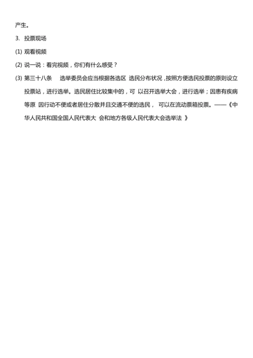 （核心素养目标）6.1 人大代表为人民  第一课时  教案设计