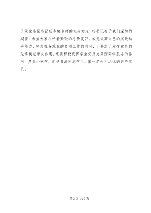 学习杨善洲先进事迹，争做优秀共产党员（简讯）.docx