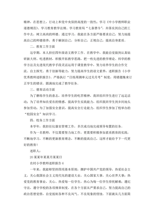 农村小学教师述职报告7篇.docx