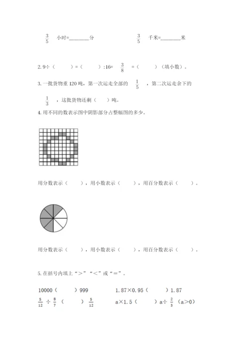 人教版六年级上册数学期末测试卷带答案（最新）.docx