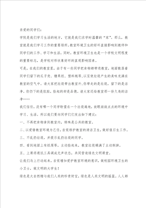 校园环境卫生倡议书范文5篇