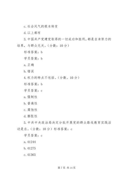 思想报告：坚持党的宗旨_1.docx