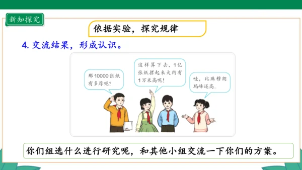 新人教版4年级上册 1.12 1亿有多大 教学课件（31张PPT）