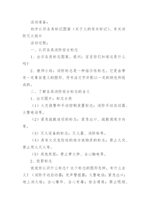 幼儿园小班消防安全教案_5.docx