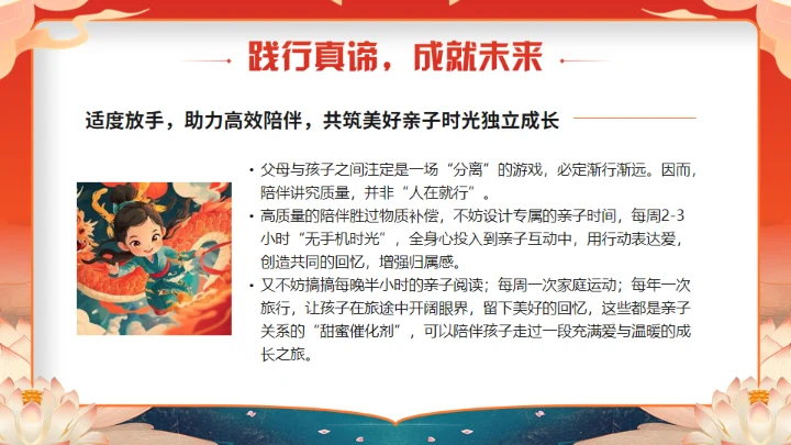 《哪吒》学校教育家庭教育智慧通用PPT模板