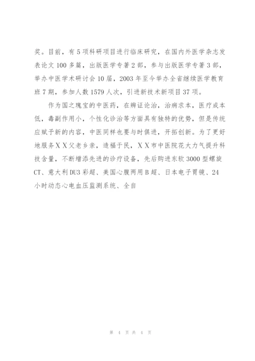 中医院专题片解说词.docx