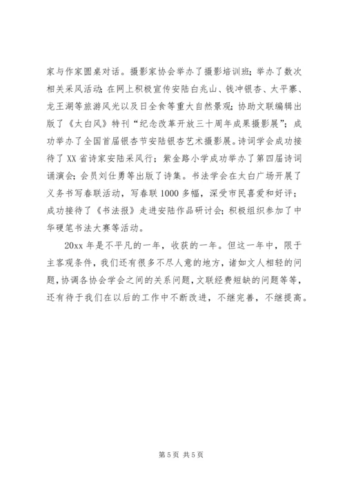 市文联工作计划.docx