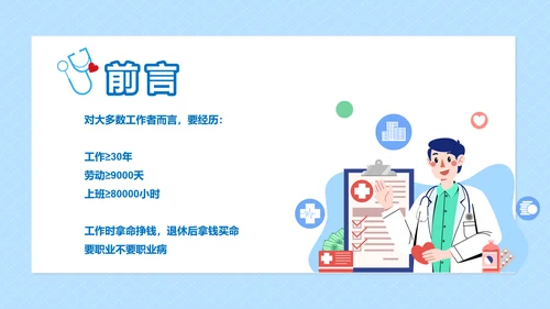 职业病健康防护知识医疗机构PPT模板