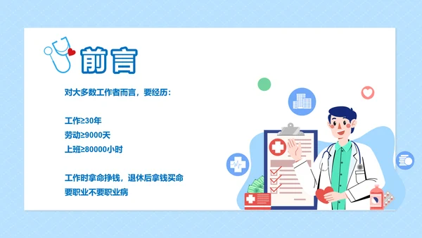 职业病健康防护知识医疗机构PPT模板