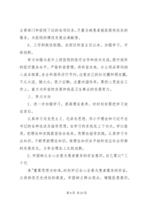 党的群众路线教育实践活动个人.docx