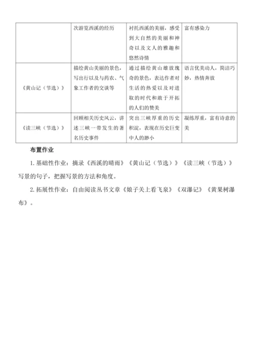 《壶口瀑布》教案