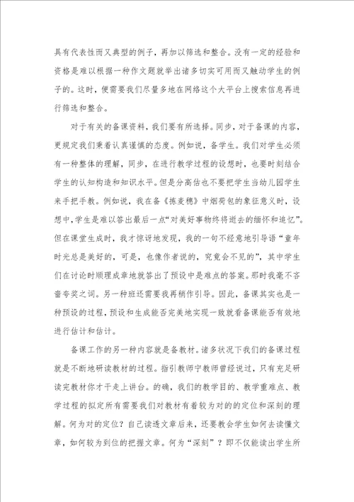 教育实习个人总结：主动主动 专心实习