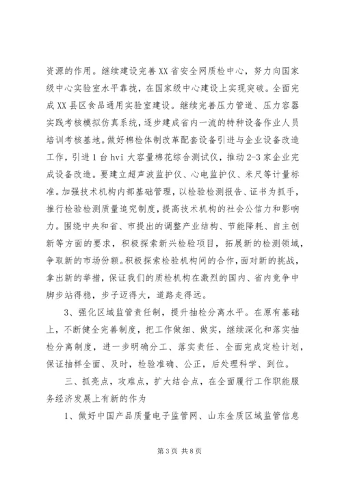 精选质量技术监督工作计划例文.docx