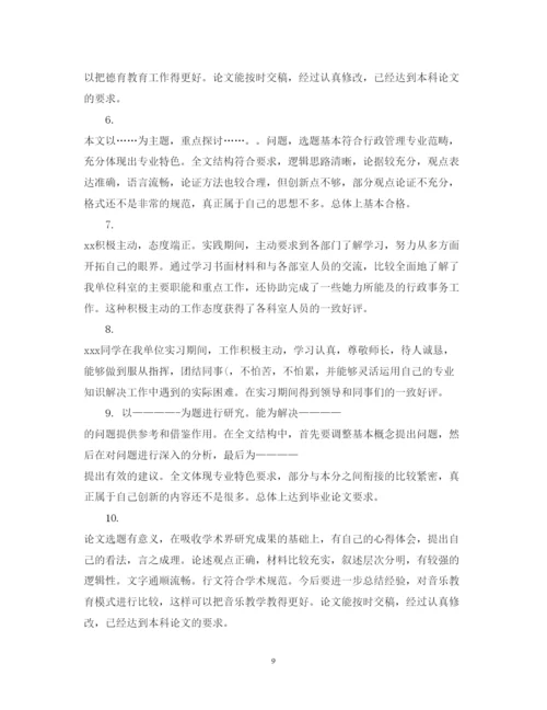 2022年专科论文答辩评语.docx