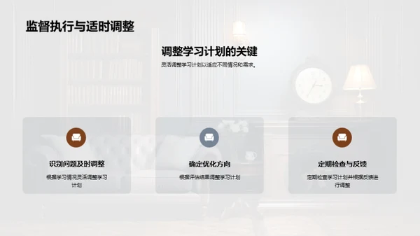 高一升级学习方案