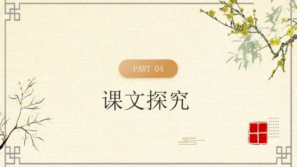 第23课《孟子》三章：生于忧患，死于安乐 课件