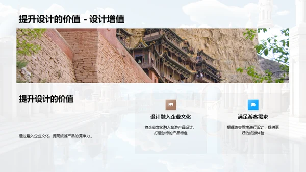 旅游产品的企业文化设计