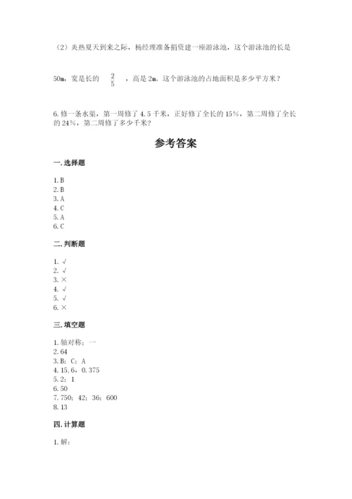 六年级数学上册期末考试卷及参考答案（考试直接用）.docx