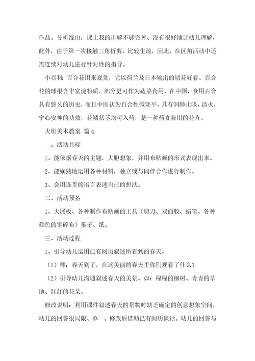 大班美术教案11