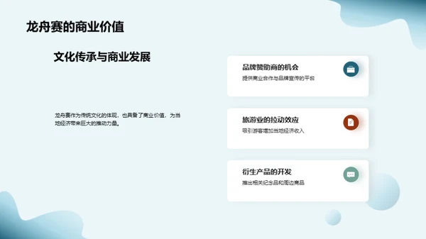 龙舟赛的文化价值