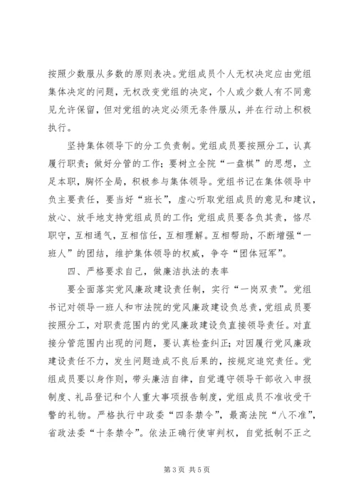 法院党组关于加强自身建设 (2).docx