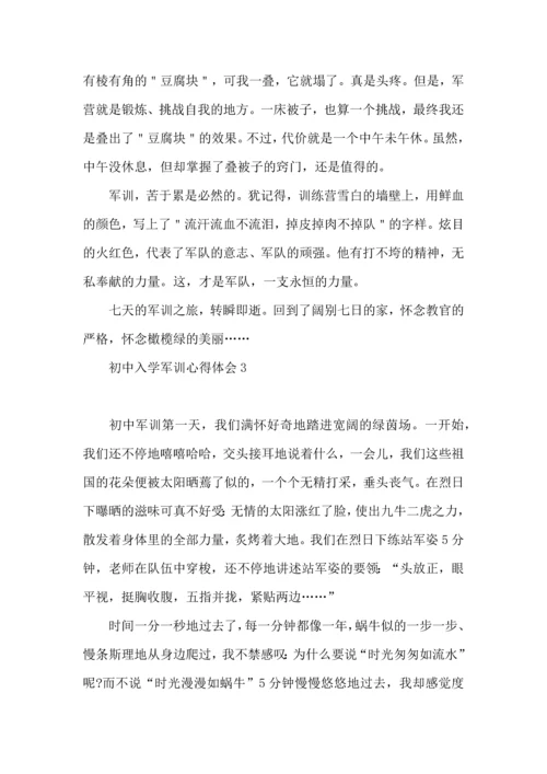 初中入学军训心得体会(集锦15篇).docx