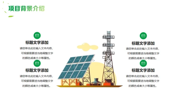 新能源项目计划书通用PPT模板