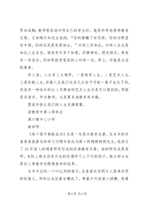教育专著心得体会.docx