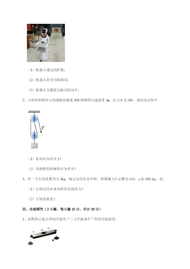 滚动提升练习四川内江市第六中学物理八年级下册期末考试专题测试B卷（附答案详解）.docx