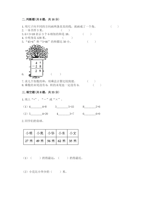 小学数学试卷二年级上册期中测试卷及答案参考.docx