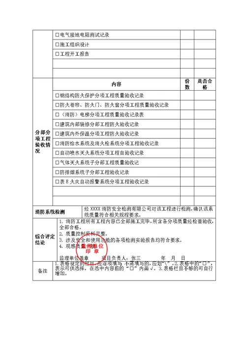 建设工程竣工验收消防设计