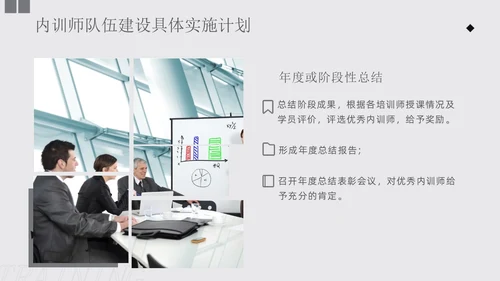 灰色商务形状风如何打造内训师团队